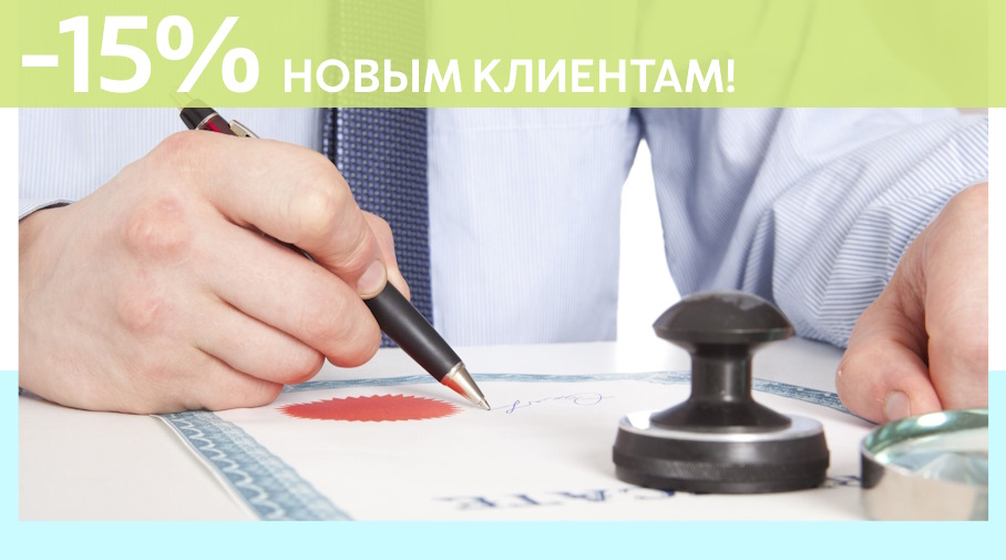 Акция! Скидка 15% на первое обращение в Алешин-Рхн